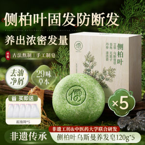 Handmade Shampoo Soap with Side Heshouwu And Wusman Grass for Hair Loss Control Oil Reduction Dandruff Removal