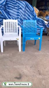 เก้าอี้พลาสติก มีที่เท้าแขน (เกรด A) และวางแขน พร้อมกับเสริมสร้างความมั่นใจ