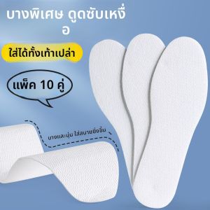 LINGMIAO | แผ่นรองในรองเท้าสำหรับผู้ชาย ป้องกันแบคทีเรีย ลดกลิ่นอับ ดูดซับเหงื่อ ระบายอากาศ และกันลื่น
