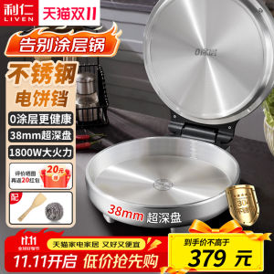 Liven Stainless Steel Electric Pancake Maker Double Sided Heating High Power 0 Coating Large Capacity Pancake Pan for Home Use