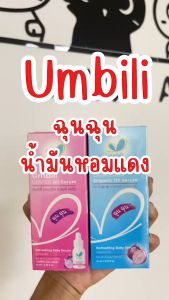 ✅ส่งด่วนทุกวันตัดรอบบ่ายโมง✅หอมละมุนชื่นใจ สารกัดจากธรรมชาติ Umbili Chun Chun Freshy lnhaler