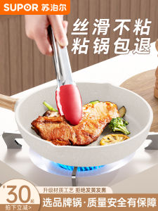 Supor Non-Stick Flat Bottom Pan Pancake Steak Fry Pan Home Use Wok for Gas And Electric Stove Aluminum Pot 19cm Diameter