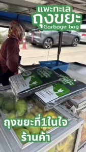 ออกใบกำกับภาษีได้ [แพ็ค 5 ฟรี 1] ถุงขยะ ตรา แพะทะเล Garbage bag หนาพิเศษ เหนียว ไม่รั่ว ไม่ขาด หนา ทนทาน