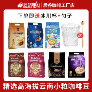 Hogood Quick Dissolve Coffee Powder Flavor Latte American Charcoal Roast Three-in-One White Coffee Powder from Yunnan Province