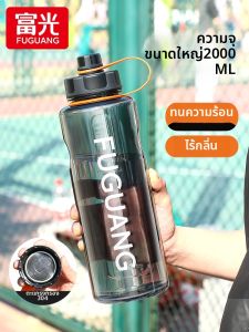 Fuguang | Heat-resistant Large Capacity Sport Water Bottle 2000ml