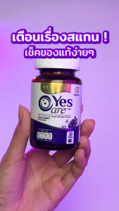 2 ขวด Real Elixir Yes Care 30 เม็ด อาหารเสริมบำรุงดวงตา บรรจุ
