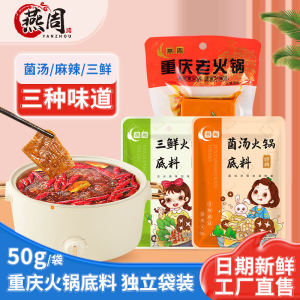 Chongqing Yan Zhou Mushroom Soup 50g 5 Bags Spicy Clear Soup Small Package Single Serving Home Use Seafood Flavor Hot Pot Base