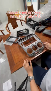 KIng sound หน้ากากวิทยุ กรอบเสริมแปลงจากจอ 7 นิ้ว ใส่หน้ากาก 10 นิ้ว (TK056) สำหรับจอ 7 นิ้ว ใส่หน้ากาก 10 นิ้ว  กรอบเสริม กรอบแปลงจอ