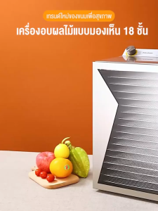 SANDE เครื่องอบผลไม้ สแตนเลส 304 จุได้เยอะ 6/8/12/18 ชั้น ควบคุมอุณหภูมิ30-90℃ 800W ตู้อบผลไม้แห้ง (มีรับประกัน 12เดือน)