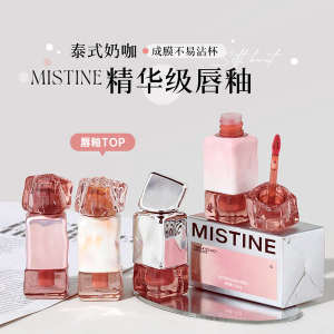 ♭Mistine Mi Siting Milk Coffee Lip Glaze Mirror Water Light Lipstick Nude Color Not Easy to Stick to Cup❇