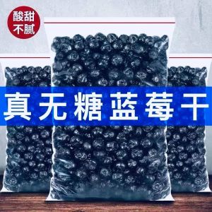 Blueberry Dried Fruit 500g ไม่ใส่น้ำตาล ไม่มีวัตถุกันเสีย ผลไม้แห้งจากธรรมชาติ ของหวานที่อบสดใหม่จากแผ่นดินใหญ่เหนือ