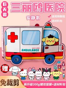 Advanced Version Emergency Ambulance Quiet Book DIY Materials Handmade Bé Gáis Hospital Theme Creative Sticker Play Toys
