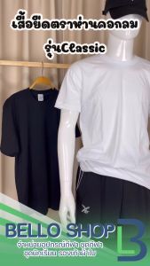 เสื้อยืด คอกลม ตราห่านคู่ สี เทาเข้ม กรมท่า น้ำทะเล เขียวขี้ม้า แดงวอร์มเรด เทาท็อปดาย น้ำตาล คุณภาพ ของแท้ 100%