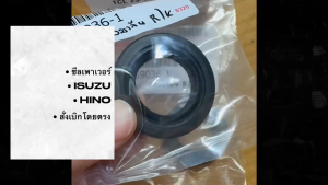 ซีลเพาเวอร์ ISUZU R/K ROCKY DECA TCL 25-40-7/9.5 HINO MEGA ไฮเทค DC 25-40-8 ซีลแรงดันเพาเวอร์ ซีลพวงมาลัยฮีโน่ อีซูซุ/GNKP