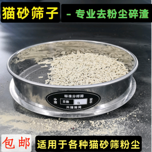 Cat Litter Dust Removal Screen Specialized Sieve Net for Clay Bentonite Mixed Litter Cat Sand Sieve for Kitchen Use