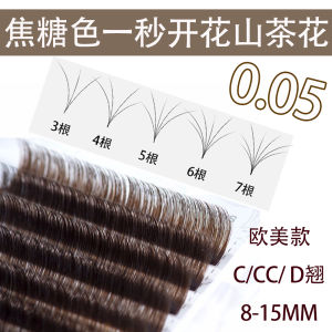 Caramel Coffee Brown Instant Bloom Camellia Single Bud Grafted Eyelashes 0.05 Automatic Bloom Soft 15mm Natural Easy Use