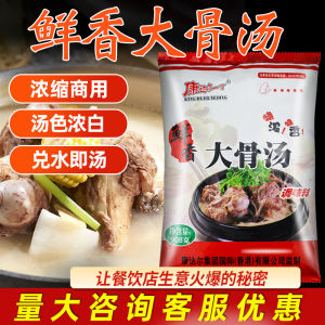 Kangda Yiding Fresh Fragrant Large Bone Soup Composite Seasoning Commercially Used Concentrated White Bone Soup Powder