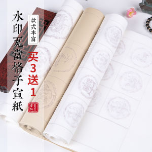 Four Feet Back to Back Watermark Wadang Half-Sized 20 Grid 28 Grid 40 Grid 56 Square Xuan Paper Calligraphy Practice Work Paper Five-Color Couplet Xuan Paper Calligraphy Creation National Exhibition Competition Examination Only