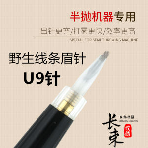Korean Style U9 Needle Semi-Throwing Machine Embroidery Korean Natural Looking Eyebrow 5cm Line Eyebrow Special Arc U Needle
