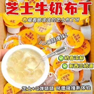 Cheese Milk Pudding Snack Bag Fruity Gelatinous Candy Leisure Childrens Food Bubble Bursting Craving Reliever Cup Packaged