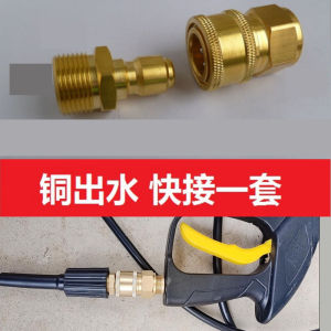 Full Copper High Pressure Washer Quick Connectors Car Wash Machine Water Inlet Outlet Fast Plug Adapter for Yilishi Guided Car