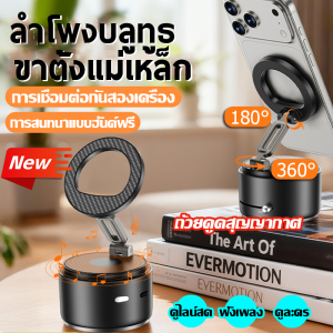 SUNESY ขาตั้งโทรศัพท์แม่เหล็กแรงสูง พับได้ 360° ดูไลน์สด ฟังเพลง ดูละคร ดูดติดกระจกรถ-แผงคอนโซล