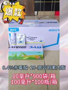强力【店铺热销】赤霉酸28高芸苔素内脂保花保果生长生根调节剂农整箱批发