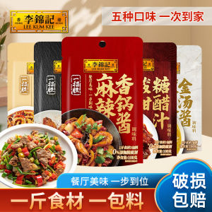 Lee Kum Kee One Move Wins Many Spicy Hot Pot Sauce Golden Soup Sauce Fish Flavor Stir Fry Sauce New Orleans Style Barbecue Sauce