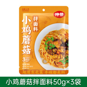 Zhongjing Jindao Beef Sauce for Rice Noodles with Mushrooms Small Packets Student Meals 16g Bagged Flavorful Condiment