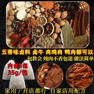 Small Kitchen Spiced Plastic Package Braised Food Braised Special Material Package Meat Stewed with Soy Sauce and Strained before Serving Marinated Beef Pig Stew Meat Package Secret Formula
