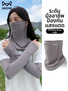 MiiOW | UV Protection Arm Sleeve Set