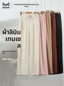 MiiOW | กางเกงขายาวทรงหลวมสบาย ๆ สำหรับผู้หญิงในช่วงฤดูร้อน กางเกงขายาวทรงหลวมบางสบาย ๆ ทรงหลวมสบาย ๆ ทรงหลวมสบาย ๆ