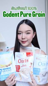 โกเด้นท์ เครื่องดื่มข้าวกล้อง ข้าวโอ๊ตปรุงสำเร็จ (ยกลังจำนวน 30 ถุง)