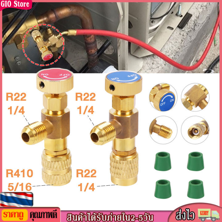[GIO Store] เซฟตี้วาวล์น้ำยาแอร์ R32 / R410a /R22 กันน้ำยาฟู่ใส่มือ วาว ...