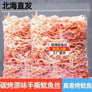 Original Flavor Charcoal Grilled Hand Torn Squid Strips Mildly Spicy Ready to Eat Snacks Special Products from Beihai 350g Bag