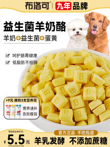 Sheep Cheese Blocks Dog Treats Training Rewards for Puppies Golden Retriever Teddy Corgi Pet Food Snacks Dry Meat Sticks