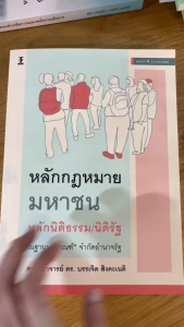 หลักกฎหมายมหาชน หลักนิติธรรม/นิติรัฐ ในฐานะ เกณฑ์” จํากัดอํานาจรัฐ