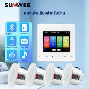 เครื่องขยายเสียงติดผนังขนาดเล็ก เครื่องเล่นเพลงพื้นหลัง แผงควบคุมเสียงบลูทูธ ระบบเสียงบ้าน พร้อมลำโพงติดเพดาน