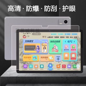 ฟิล์มกระจกนิรภัยป้องกันดวงตาความละเอียดสูง สีม่วง สำหรับเครื่องเรียนรู้ดรจวงหยวนหลาง S10 แท็บเล็ตขนาด 101 นิ้ว