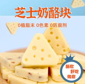 Triangle Cheese Fresh Milk Block Cheese Block Dairy Snacks Ready to Eat 210g 芝士奶酪块