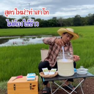 สาโท สูตรไม่ต้องใช้ข้าวหมัก