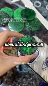 จี้แกะสลักหงส์คู่มังกร หยกเขียวจักรพรรดิ์ หยกเขียวมรกต ขนาด 4.6เซน