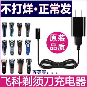 Applicable to Flyco Shaver Charging Cable FS3 339 366 879 318 Men Shaver Charge