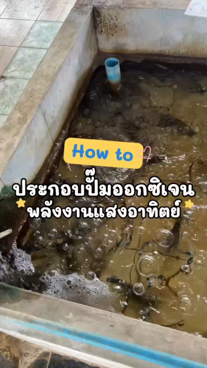 ชุดปั๊มออกซิเจนโซล่าเซลล์ 12V 18W พร้อมแผง 120W สำหรับบ่อปลา
