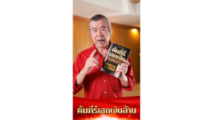 [ ร้าน กฎแรงดึงดูด ATTRACTION SHOP ] คัมภีร์เสกเงิน ที่ง่ายที่สุดในจักรวาล