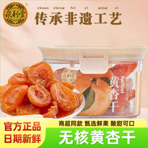 Quanlitang Yellow Apricot Dried Fruits 200g No Seed Canned Snacks Sour Sweet Farmhouse ness Nuts And Dried Fruits