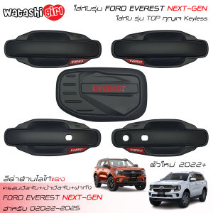 🔥 ส่งฟรี🔥 WTS ครอบเปลือยจับสีดำด้าน เบามือจับสีดำด้าน ครอบฝาถังสีดำด้าน ครอบมือ 2.0L ตัวอย่าง 2022-2023 ใหม่ รอบแพลตฟอร์ด FORD EVEREST นิยม TiLAN/Sport/Trend