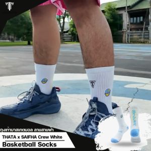 THATA Basketball Open White ถุงเท้าบาสเกตบอล THATA x SAIFHA รุ่นแข่งขัน