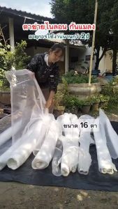 ตาข่ายกันแมลง (เกรด A ทน UV) มุ้งไนล่อนโรงเรือน (16-40ตา) คลุมแปลงผัก/เลี้ยงตั๊กแตน (ออกใบกำกับภาษี)