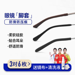 Silicone Eyeglass Leg Pads Soft Universal Flat Mouth round Hole Anti-wear Ear Protection for Children Frame Glasses Accessories